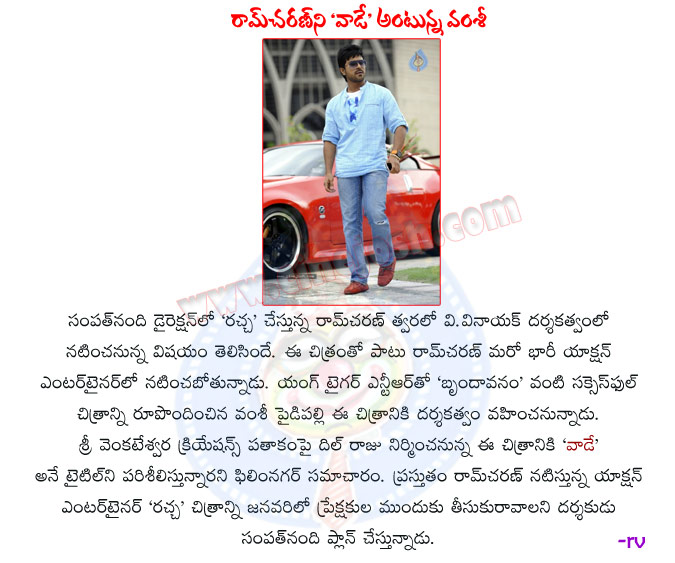 ram charan,dil raju,paidipalli vamsi movie,ram charan new movie title vaade,vaade movie review,vaade movie cast and crew,ram charan vaade movie review,ram charan vaade movie details,dil raju new movie vaade,mega powerstar ramcharan movie vaade  ram charan, dil raju, paidipalli vamsi movie, ram charan new movie title vaade, vaade movie review, vaade movie cast and crew, ram charan vaade movie review, ram charan vaade movie details, dil raju new movie vaade, mega powerstar ramcharan movie vaade